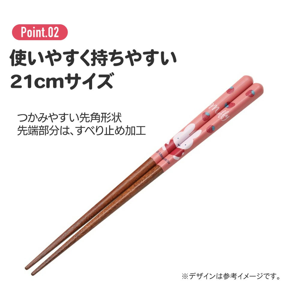 塗り箸 21cm miffy レッド/ANN4SQ_4973307674860/スケーター