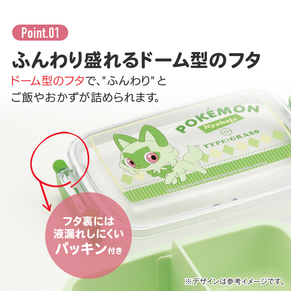 抗菌おかずがつぶれにくい ふわっとフタお弁当箱(角型) 1段/450ml ポケットモンスター ニャオハ/RBF3ANAG_4973307661389