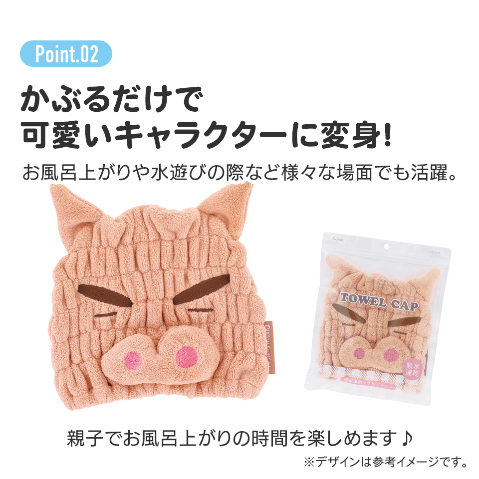 吸水速乾タオルキャップ クレヨンしんちゃん(ぶりぶりざえもん)/TOC11_4973307675430/スケーター