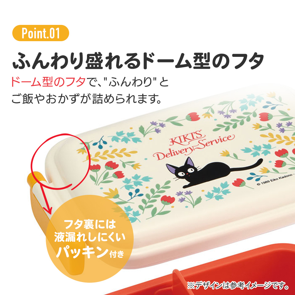 抗菌おかずがつぶれにくい ふわっとフタお弁当箱(角型) 1段/450ml 魔女の宅急便ボタニカル/RBF3ANAG_4973307564697