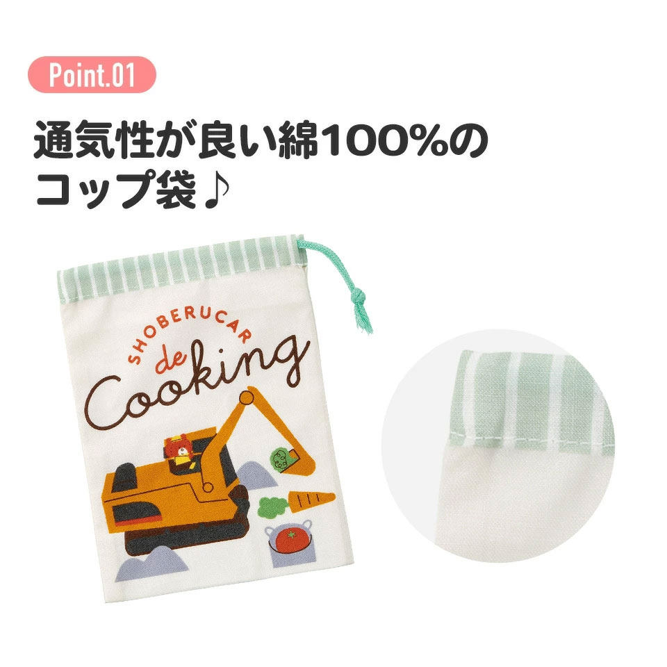 お弁当 コップ袋 トミカとトム／KB63_4973307684500