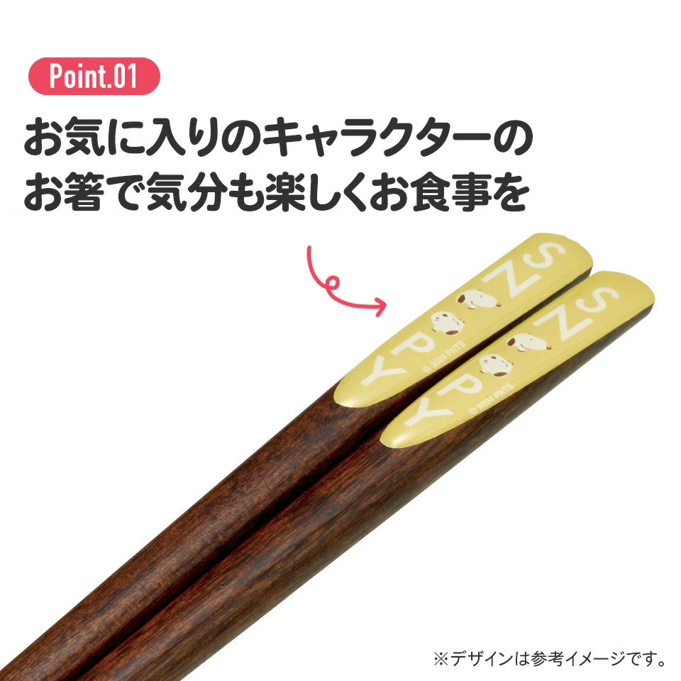 【メール便対象品】 天削げ 箸 21cm はし お箸 天削げ箸 天削 大人 21cm キャラクター スケーター skater ANNTS4 スヌーピー SNOOPY ピーナッツ 女性 レディース【木製 すべらない おしゃれ かわいい】