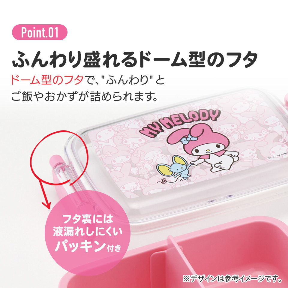 抗菌おかずがつぶれにくい ふわっとフタお弁当箱（角型） 1段/450ml マイメロディ うしろうしろ／RBF3ANAG_4973307660160
