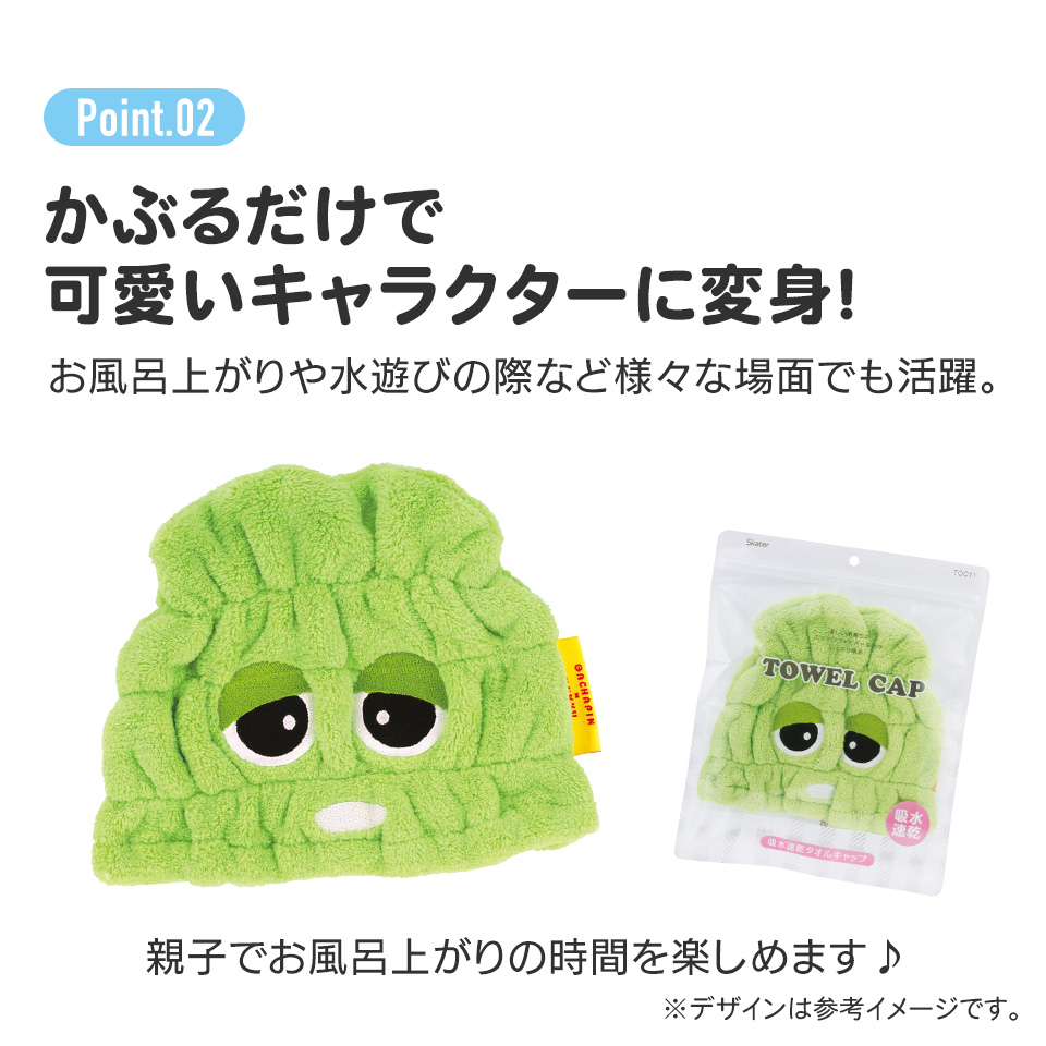 【メール便対象品】 タオルキャップ 子供 スイミング キッズ 吸水 タオル skater マイクロファイバー スケーター TOC11 ガチャピン 男の子 女の子 男子 女子【吸水速乾 海 海水浴 プール お風呂上がり かわいい おしゃれ ギフト】