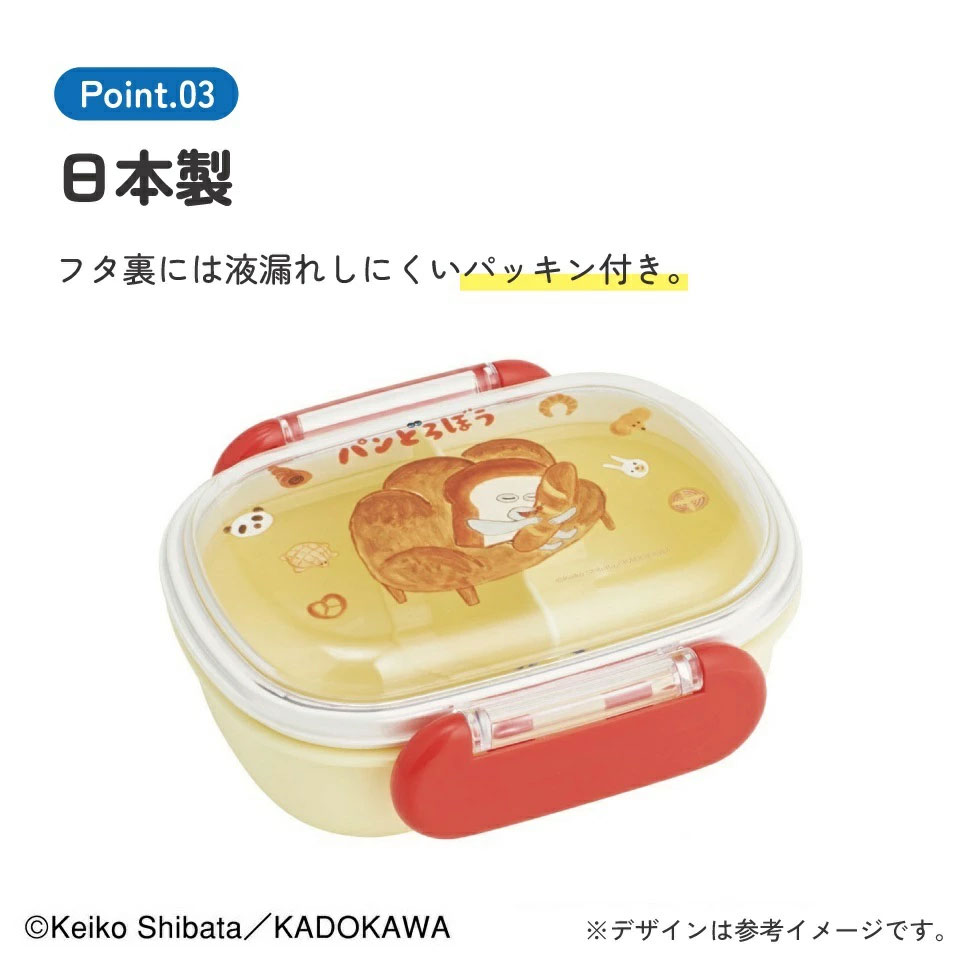 抗菌食洗機対応ふわっとフタタイトランチボックス　パンどろぼう