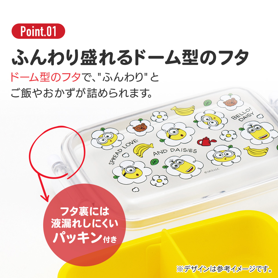 抗菌おかずがつぶれにくい ふわっとフタお弁当箱(角型) 1段/450ml ミニオン24/RBF3ANAG_4973307665578