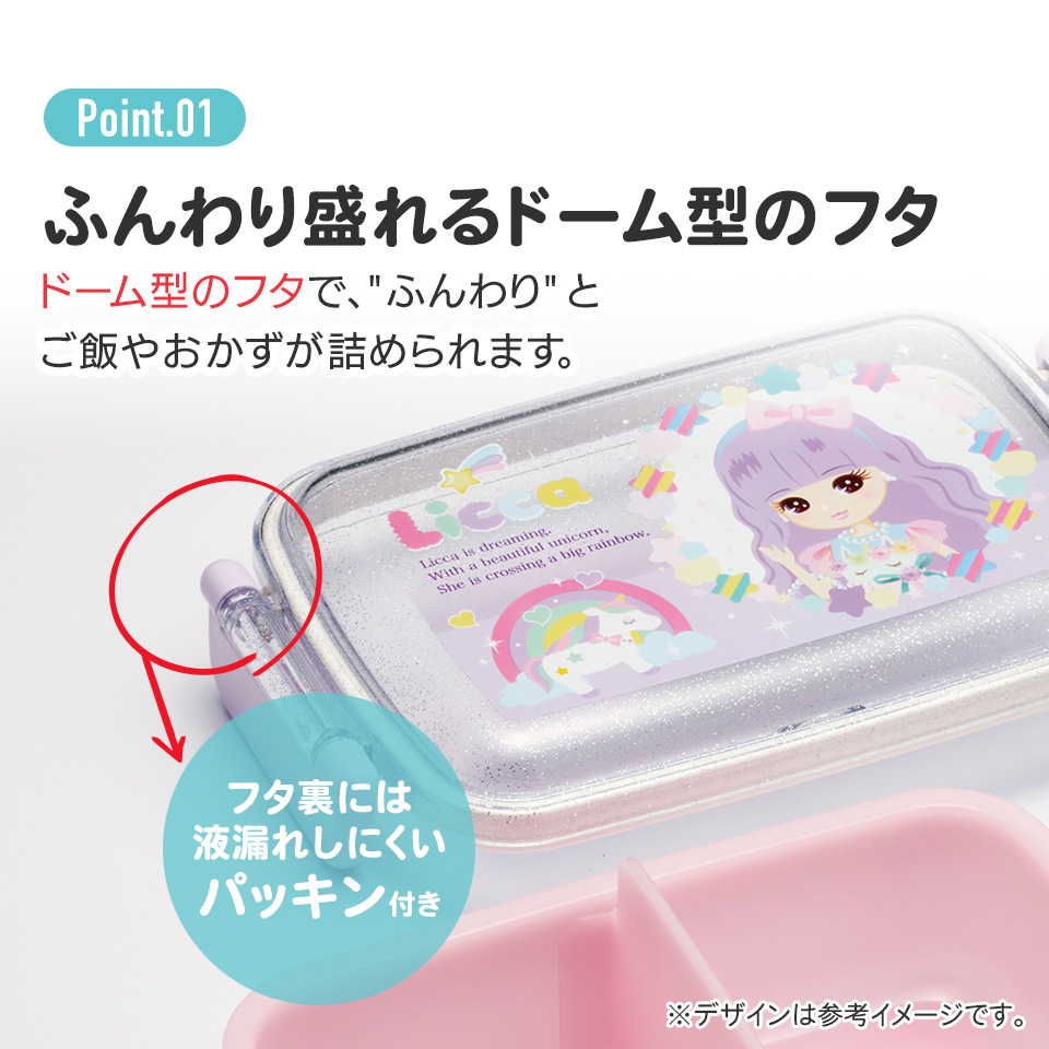 抗菌おかずがつぶれにくい ふわっとフタお弁当箱(角型) 1段/450ml リカちゃん23/RBF3ANAG_4973307622618