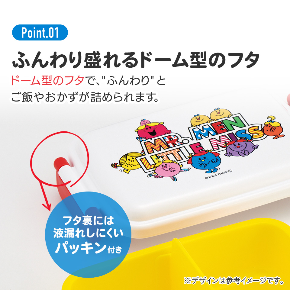 抗菌おかずがつぶれにくい ふわっとフタお弁当箱(角型) 1段/450ml Mr.Men/RBF3ANAG_4973307690785