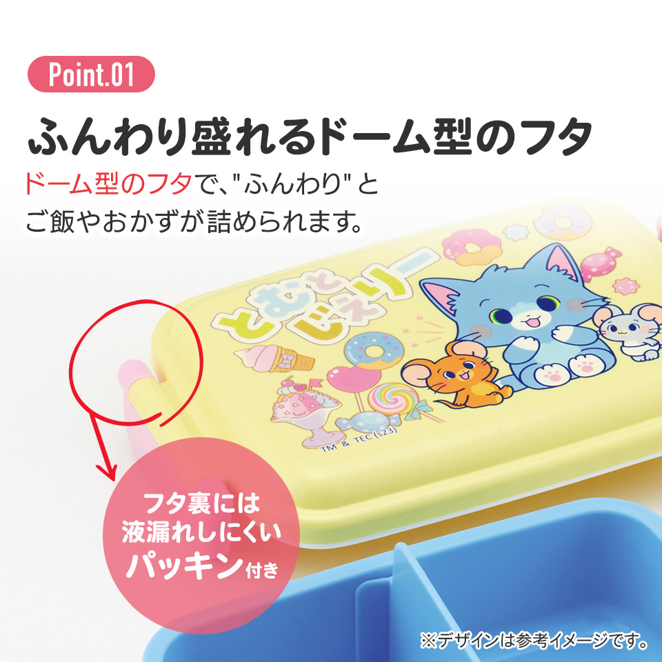 抗菌おかずがつぶれにくい ふわっとフタお弁当箱(角型) 1段/450ml とむとじぇりーごっこ/RBF3ANAG_4973307655593