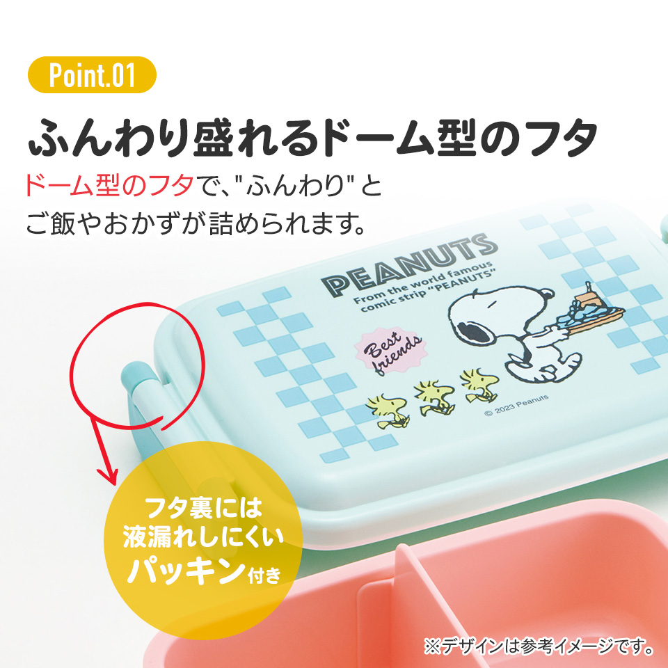 抗菌おかずがつぶれにくい ふわっとフタお弁当箱(角型) 1段/450ml スヌーピー 80sカフェ/RBF3ANAG_4973307664250