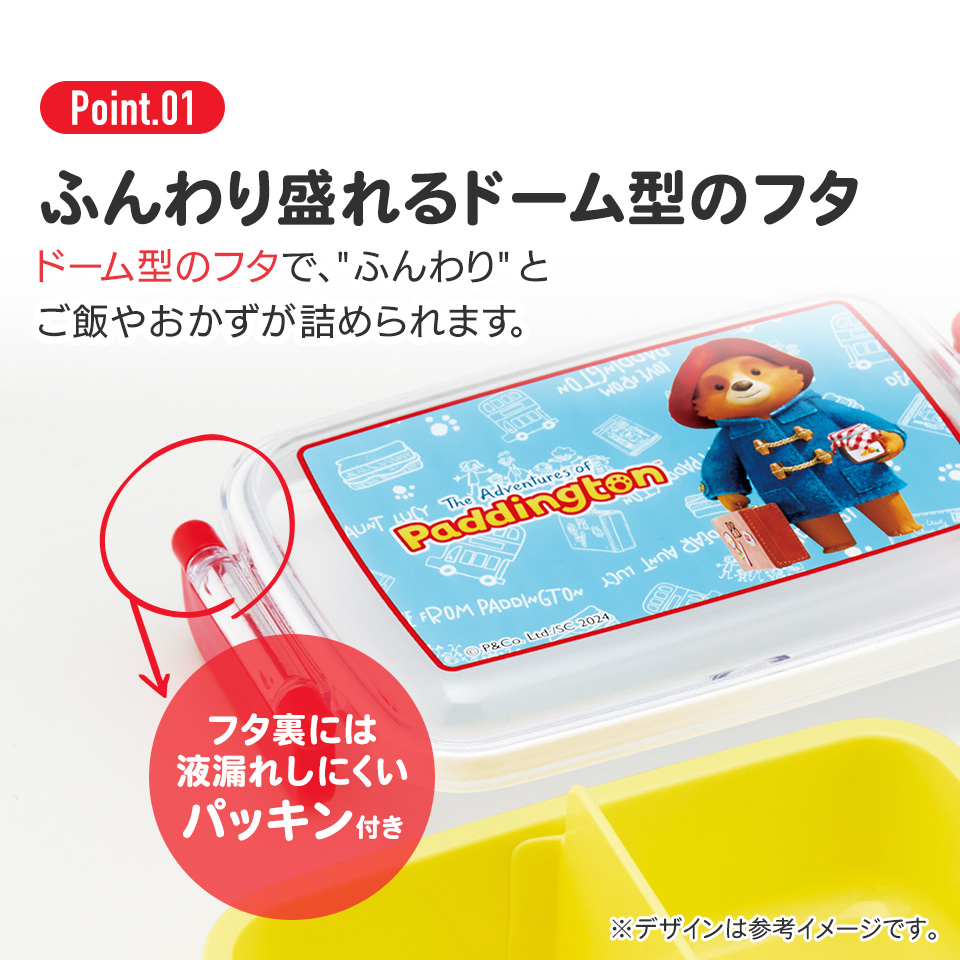抗菌おかずがつぶれにくい ふわっとフタお弁当箱（角型） 1段/450ml パディントン／RBF3ANAG_4973307669217