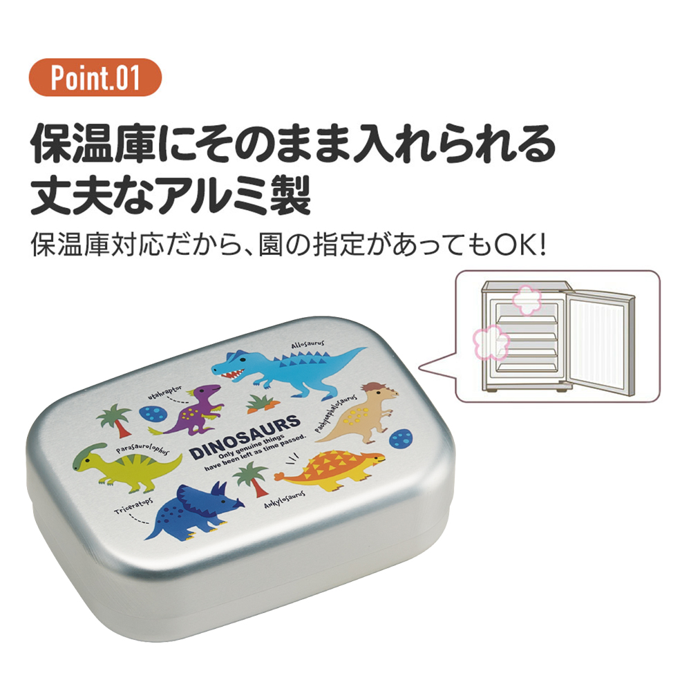 【送料無料】アルミ弁当箱 370ml ディノサウルス ピクチャ/ALB5NV_4973307624391