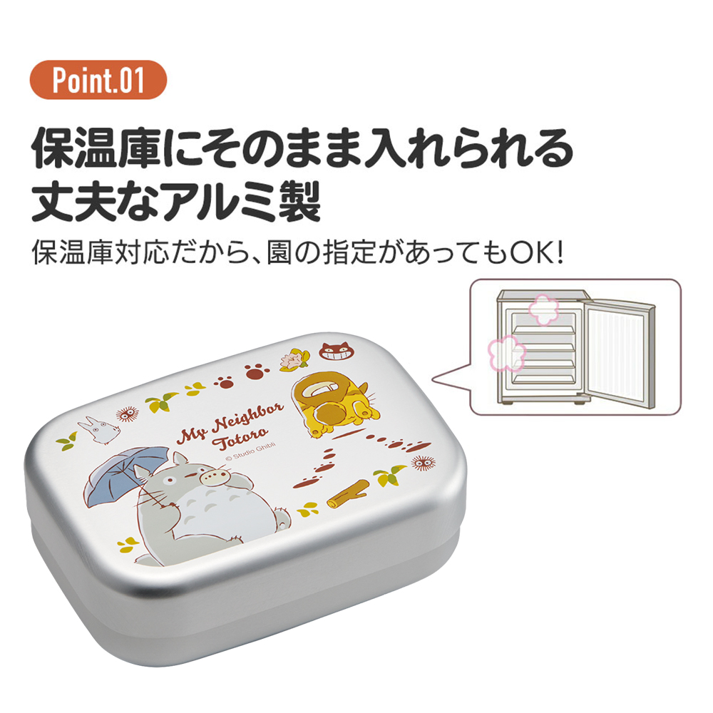 【送料無料】アルミ弁当箱 370ml となりのトトロ(ネコバス)/ALB5NV_4973307649547