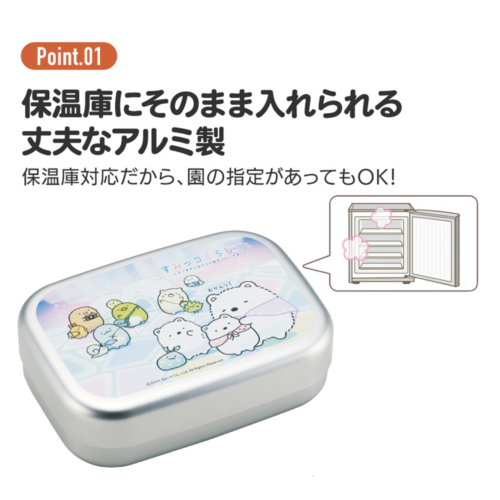 子供用アルミ弁当箱 370ml すみっコぐらし しろくまふるさと/ALB5NV_4973307691645