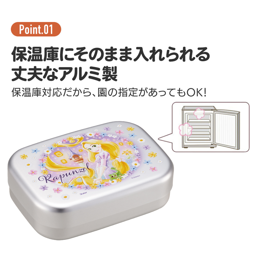 【送料無料】子供用アルミ弁当箱 370ml ラプンツェル25/ALB5NV_4973307694745