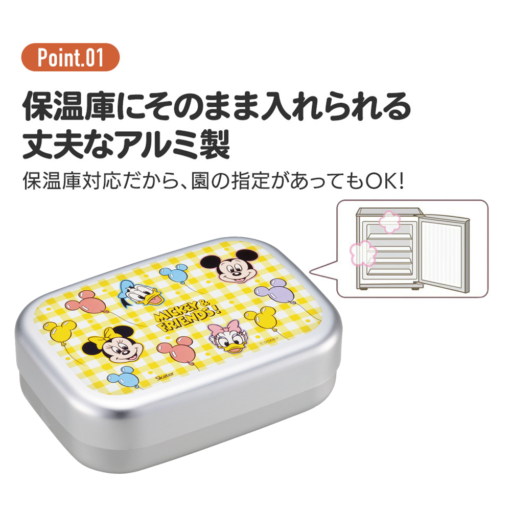 【送料無料】子供用アルミ弁当箱 370ml ミッキー&フレンズ 風船/ALB5NV_4973307698132