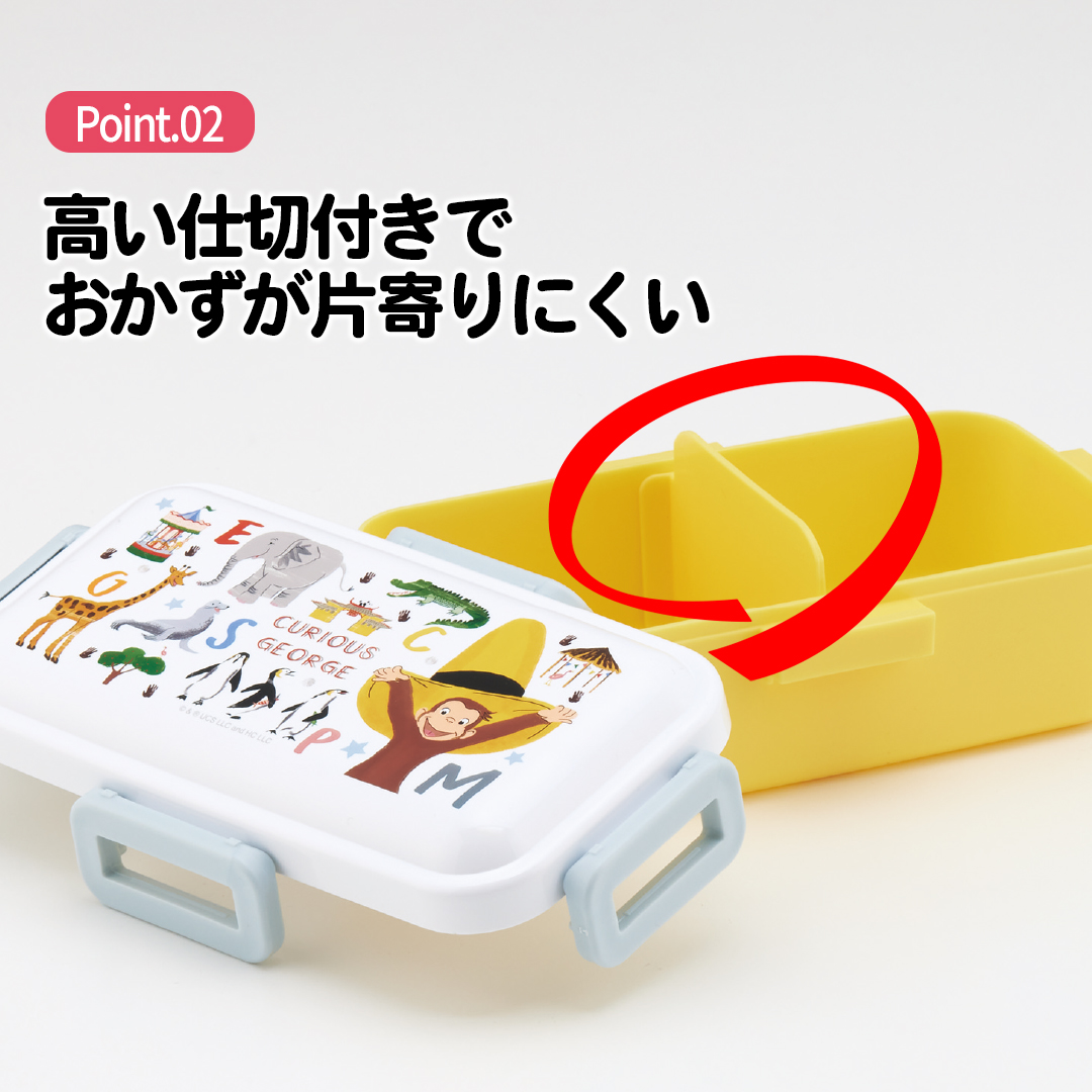 おかずがつぶれにくい 抗菌ふわっと弁当箱 1段/530ml おさるのジョージZoo/PFLB6AG_4973307685828