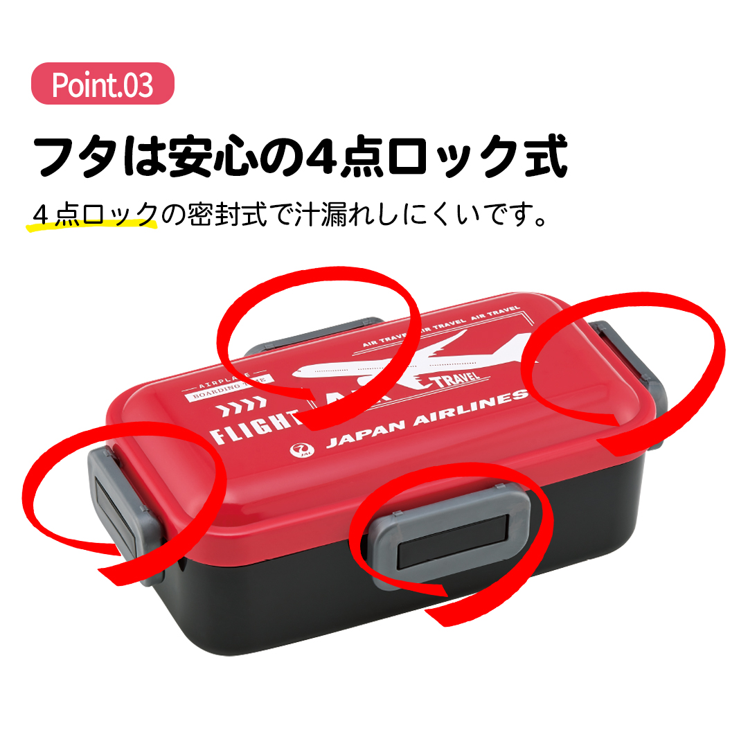 おかずがつぶれにくい 抗菌ふわっと弁当箱 1段/530ml JAL/PFLB6AG_4973307669132