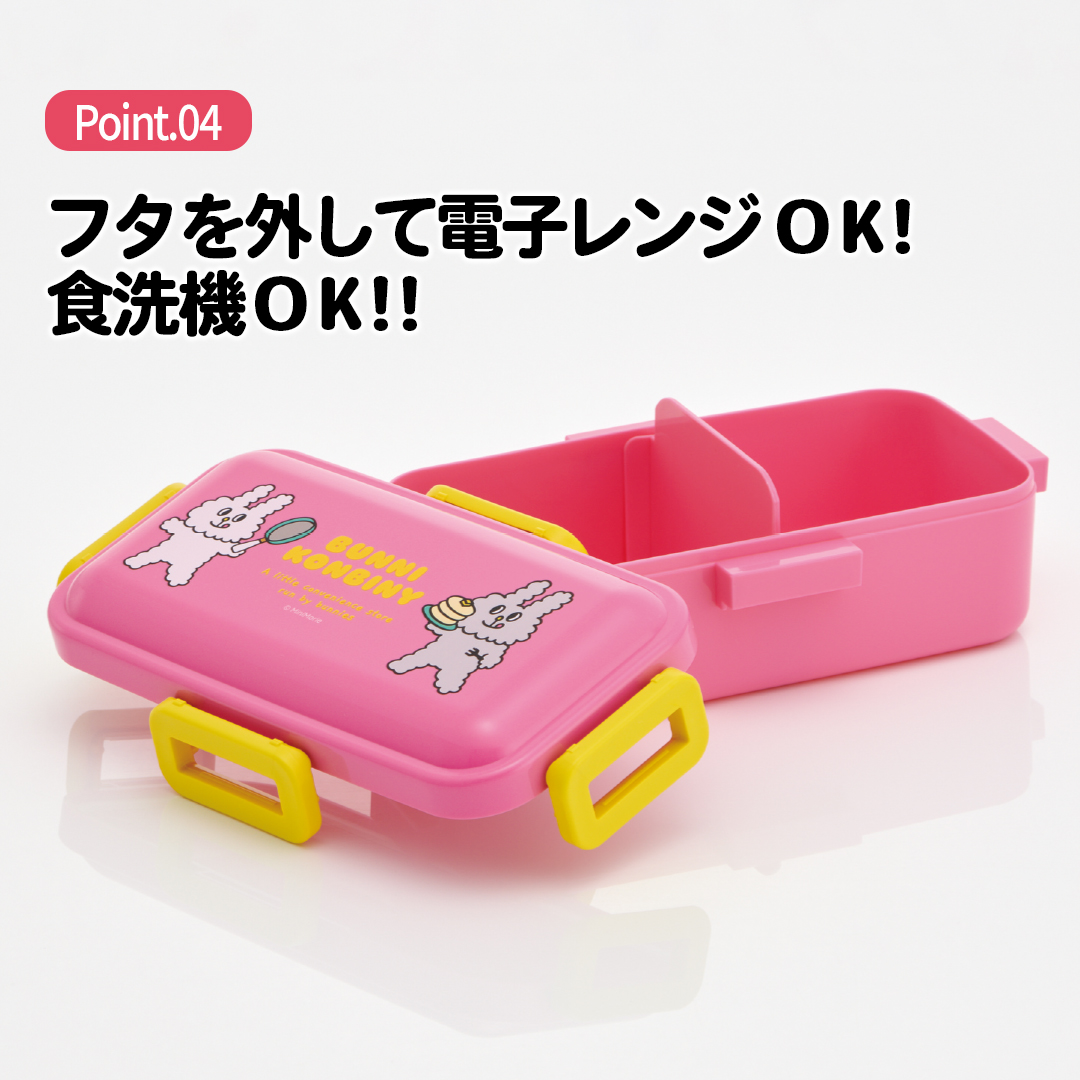 おかずがつぶれにくい 抗菌ふわっと弁当箱 1段/530ml バニーコンビニ/PFLB6AG_4973307706240