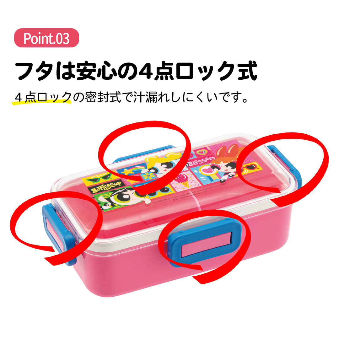 おかずがつぶれにくい 抗菌ふわっと弁当箱 1段/530ml パワーパフガールズ/PFLB6AG_4973307643576