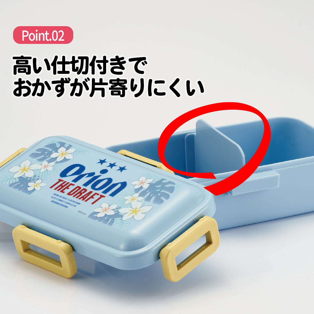 おかずがつぶれにくい 抗菌ふわっと弁当箱 1段/530ml オリオンビール/PFLB6AG_4973307695452