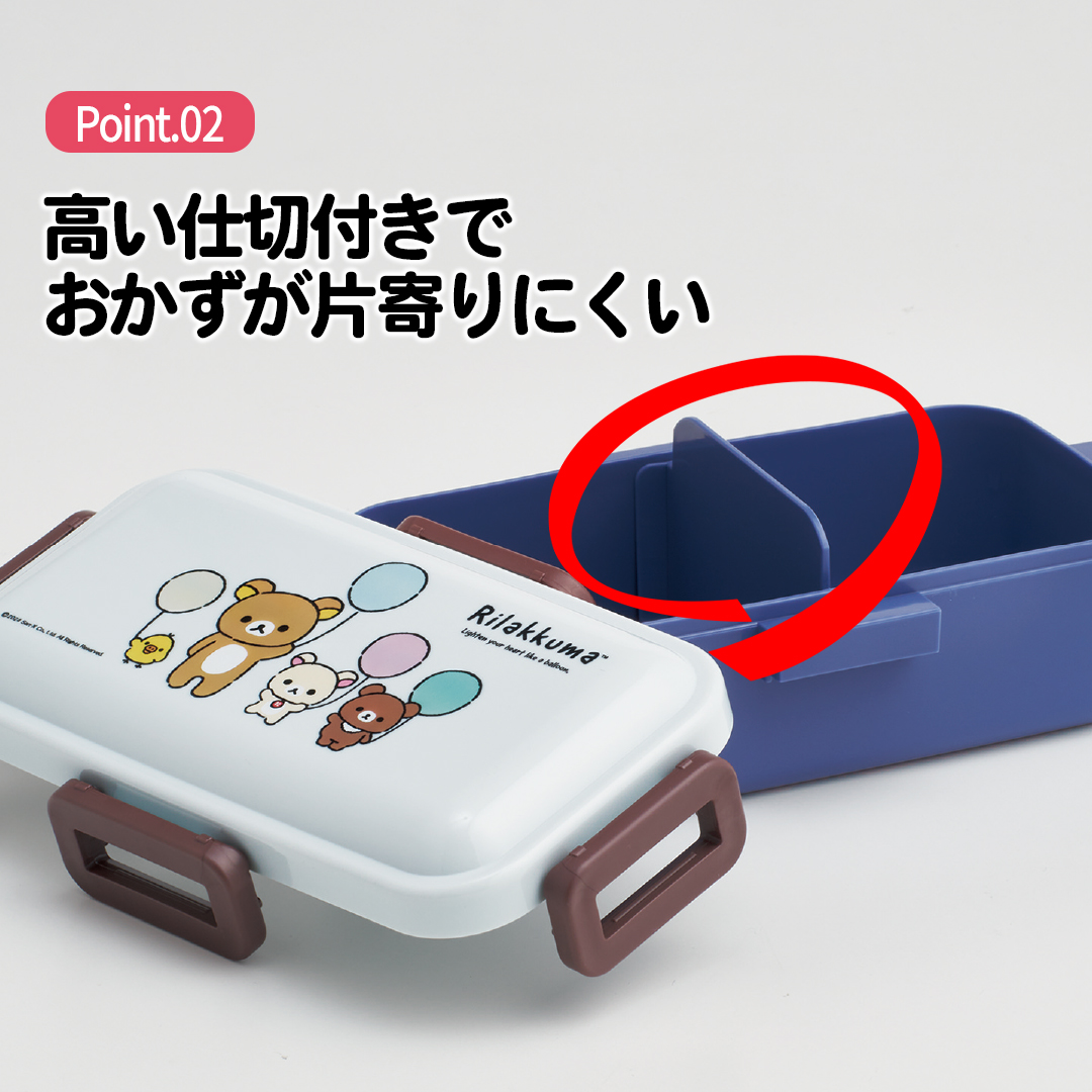 おかずがつぶれにくい 抗菌ふわっと弁当箱 1段/530ml リラックマふわっと風船(A)/PFLB6AG_4973307691935