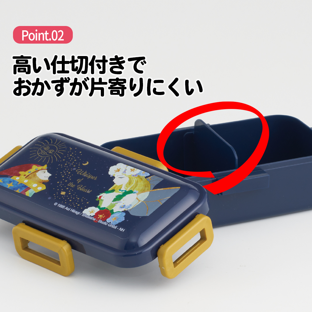 おかずがつぶれにくい 抗菌ふわっと弁当箱 1段/530ml 耳をすませば/PFLB6AG_4973307554414