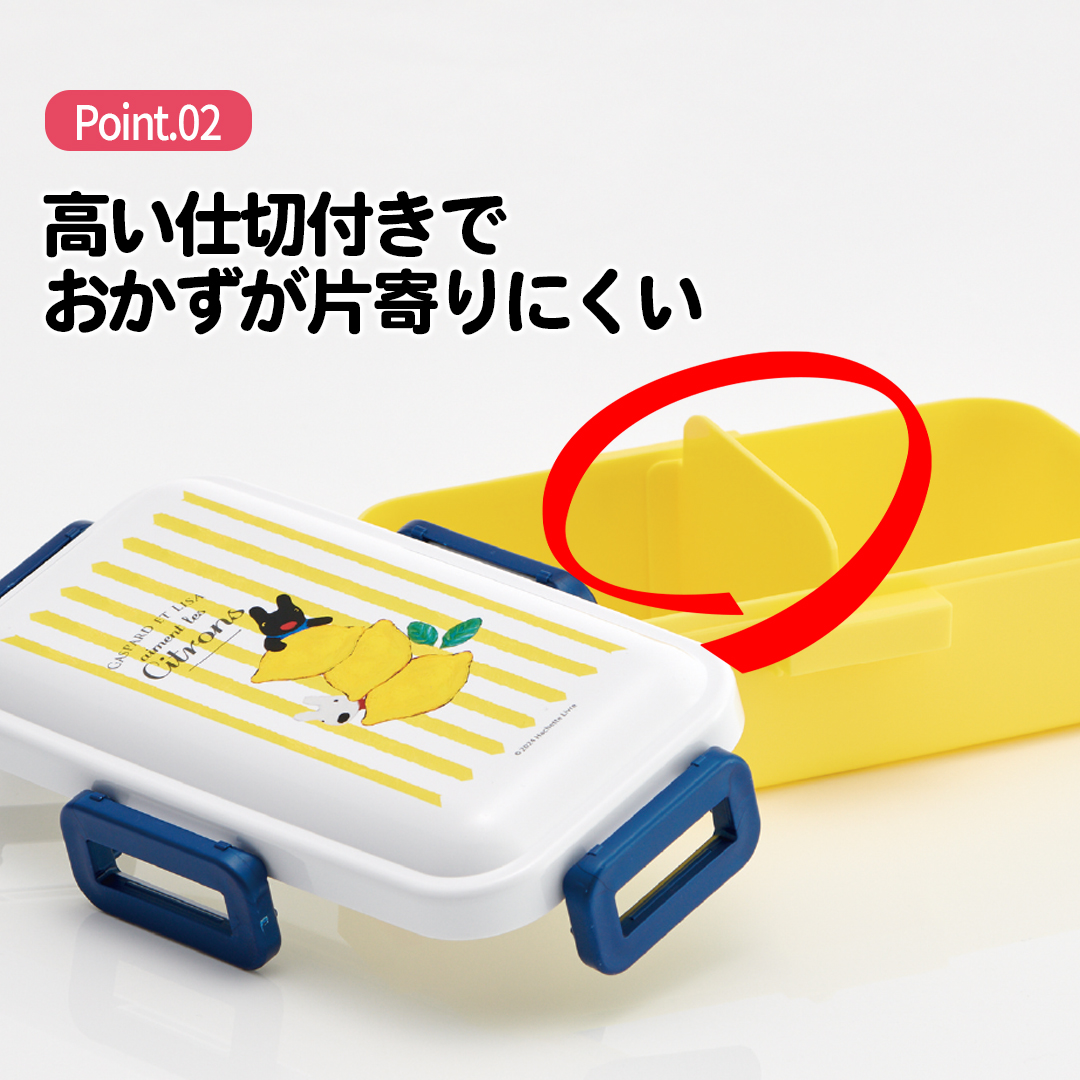 おかずがつぶれにくい 抗菌ふわっと弁当箱 1段/530ml リサとガスパール レモン柄／PFLB6AG_4973307678455