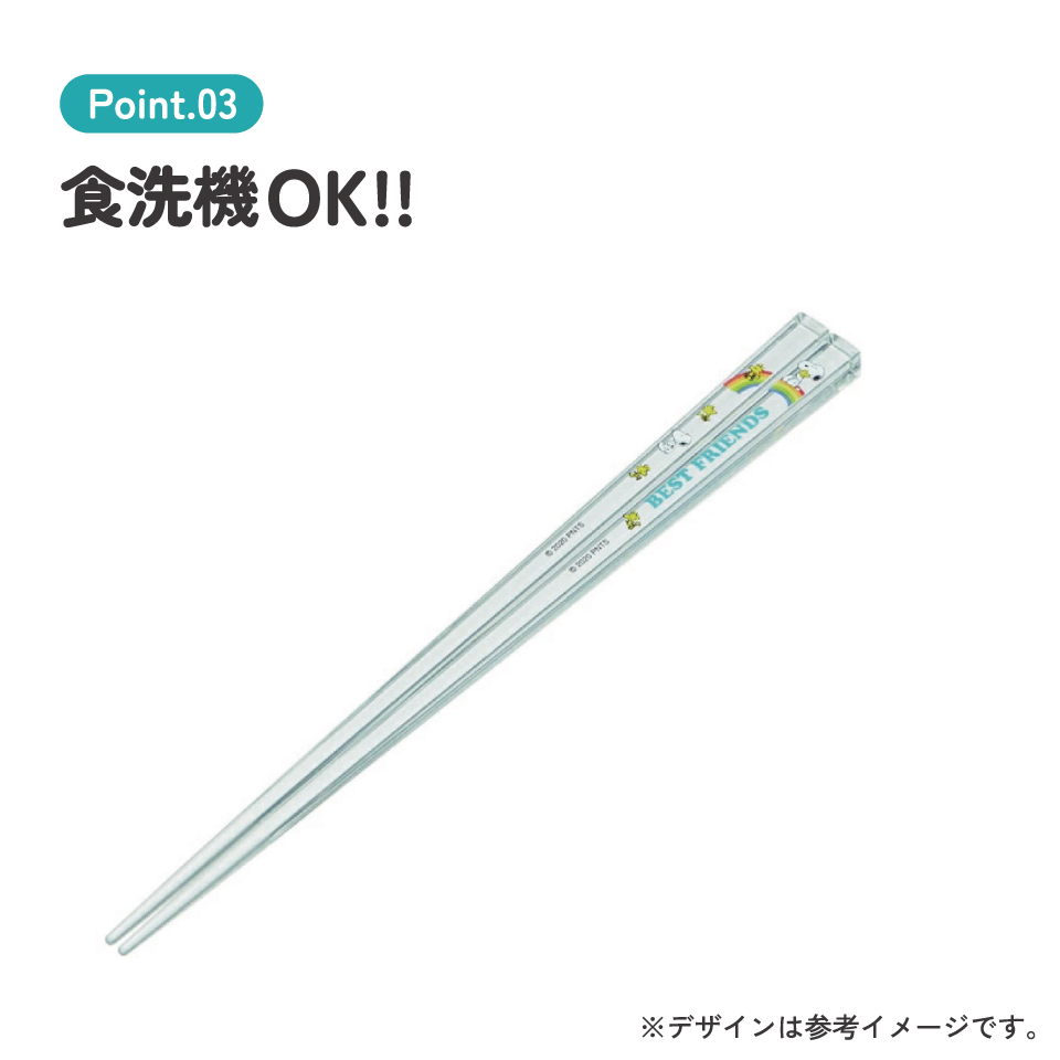 アクリル箸 21cm ピーナッツSN&WS/AAC45_4973307518980/スケーター