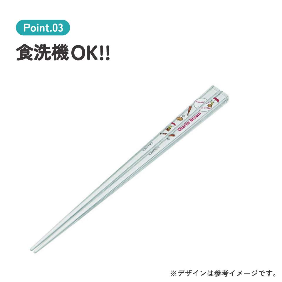 アクリル箸 21cm ピーナッツCブラウン/AAC45_4973307519000/スケーター