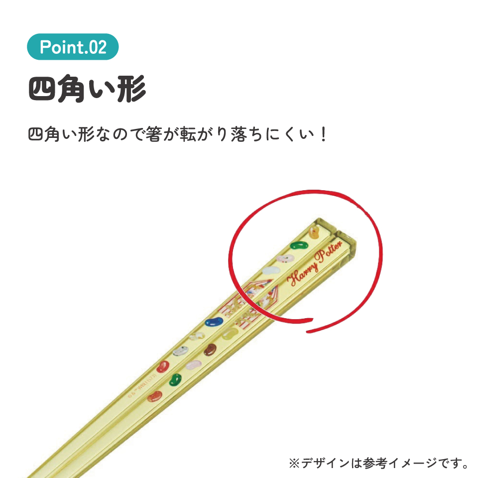 アクリル箸 21cm ハリー・ポッター 百味ビーンズ/AAC45_4973307663895/スケーター