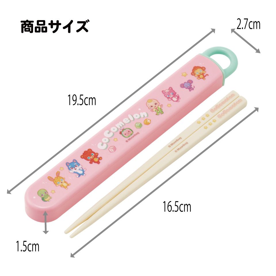 スケーター お箸セット 食洗機対応 箸入れ お弁当 箸 skater 子供 箸ケース ABS2AM CoComelon ココメロン グッズ【カトラリーセット カトラリーケース 蓋付き おはしセット】