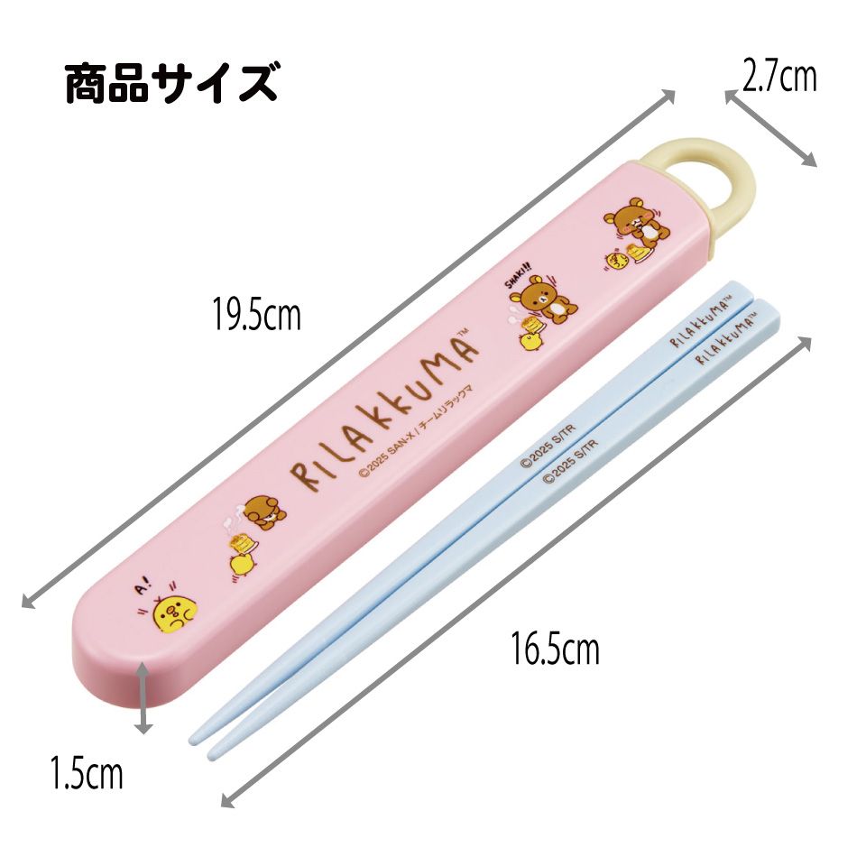 スケーター お箸セット 食洗機対応 箸入れ お弁当 箸 skater 子供 箸ケース ABS2AM リラックマ アニメ Rilakkuma 女の子 女性【カトラリーセット カトラリーケース 蓋付き おはしセット】