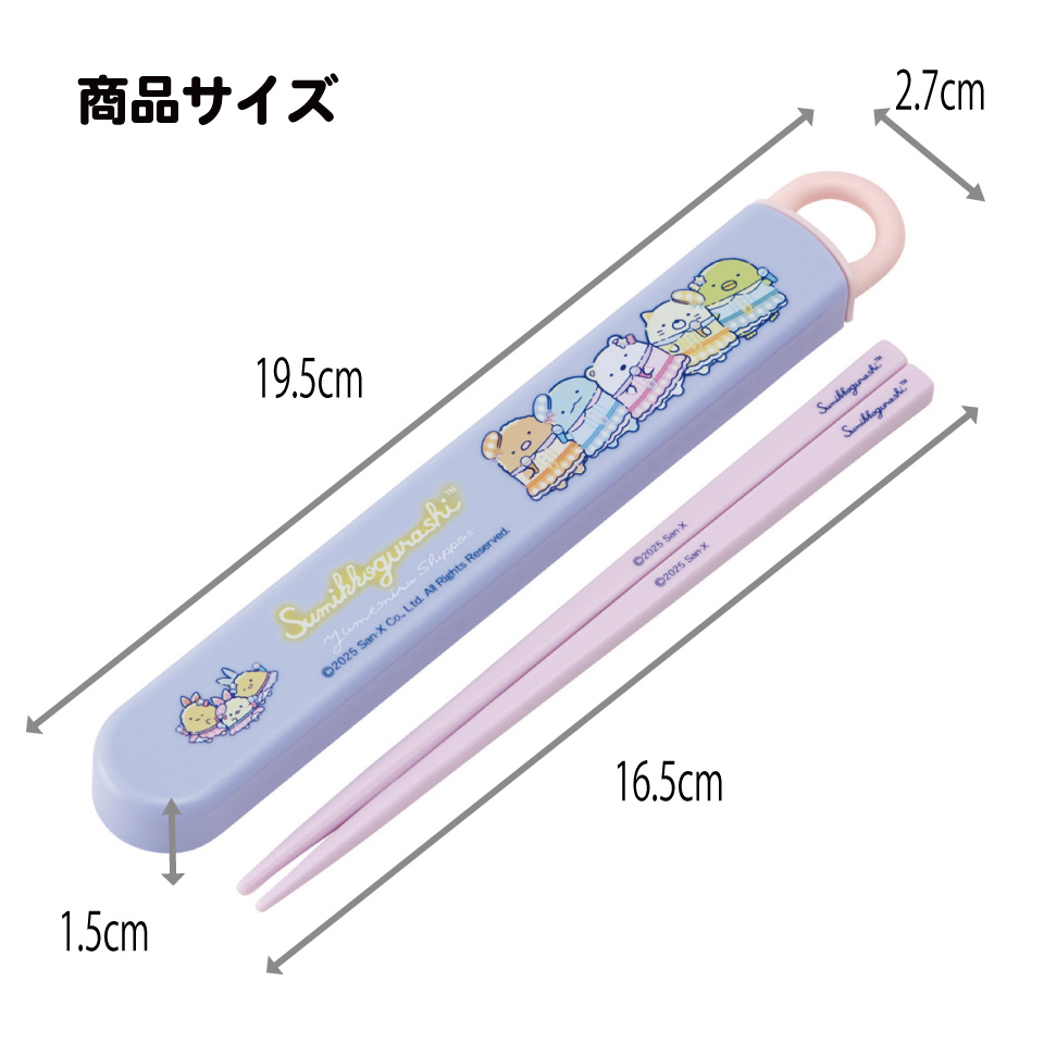 【メール便対象品】 食洗機対応　子供用　箸箸箱セット ABS2AM すみっコぐらし 夢みるしっぽず