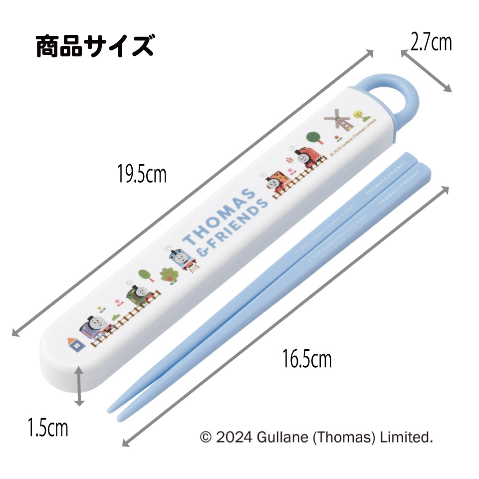 【メール便対象品】 スケーター お箸セット 食洗機対応 箸入れカトラリー お弁当 箸 skater 子供 箸ケース ABS2AM きかんしゃトーマス つむぱぱ トーマス 男の子 男子 電車【カトラリーセット カトラリーケース 蓋付き おはしセット 食洗機対応】
