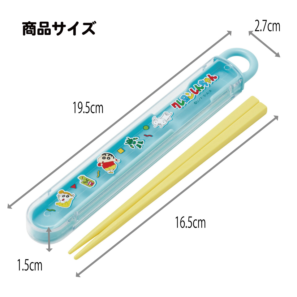【メール便対象品】 スケーター お箸セット 食洗機対応 箸入れカトラリー お弁当 箸 skater 子供 箸ケース ABS2AM クレヨンしんちゃん 26年 クレしん 男子 女子【カトラリーセット カトラリーケース 蓋付き おはしセット】