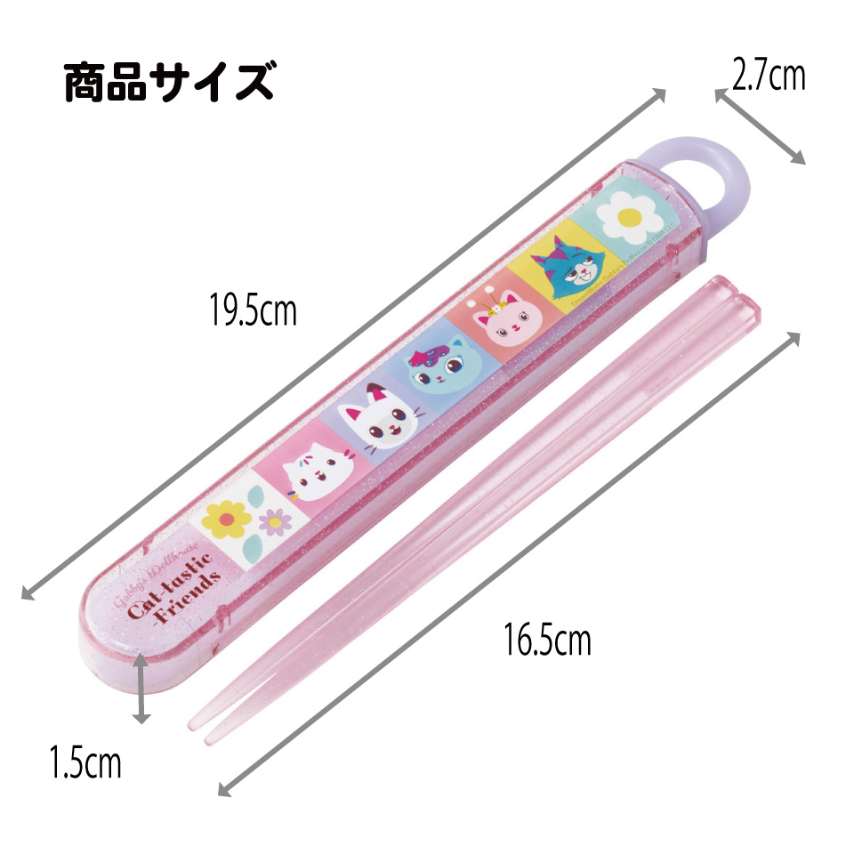 【メール便対象品】 スケーター お箸セット 食洗機対応 箸入れカトラリー お弁当 箸 skater 子供 箸ケース ABS2AM ギャビーのドールハウス 26年 ギャビー 女の子 女子【カトラリーセット カトラリーケース 蓋付き おはしセット 食洗機対応】