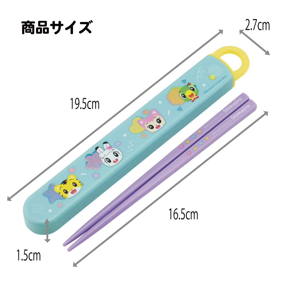 【メール便対象品】 スケーター お箸セット 食洗機対応 箸入れ カトラリー お弁当 箸 skater 子供 箸ケース skater ABS2AM しましま とらの しまじろう POP 男の子 女の子