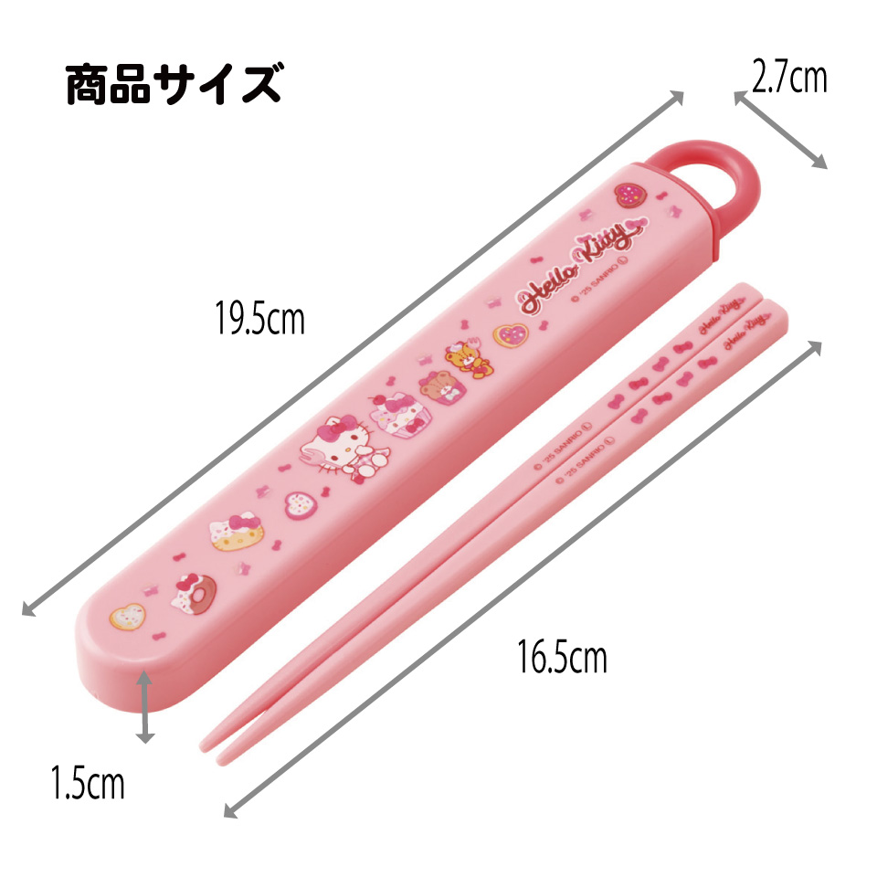 【メール便対象品】 スケーター お箸セット 食洗機対応 箸入れ カトラリー お弁当 箸 skater 子供 箸ケース skater ABS2AM キティ ハローキティ キティちゃん サンリオ 女の子