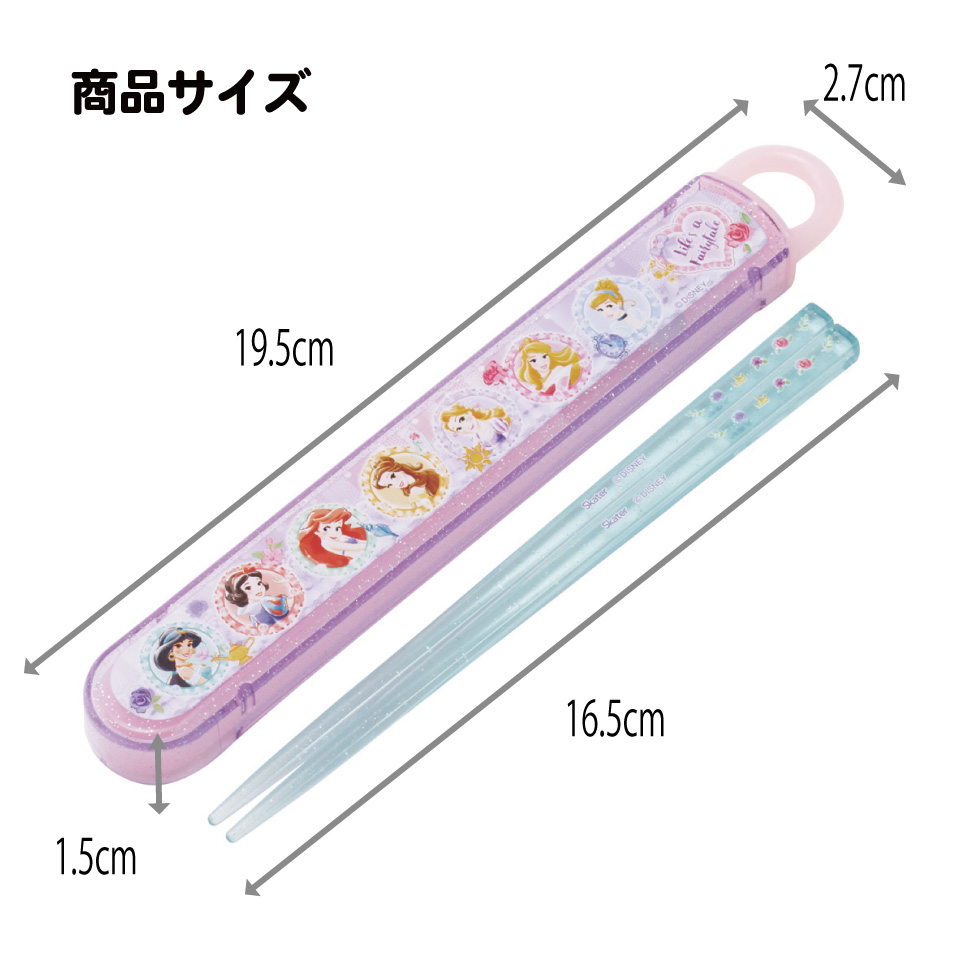 【メール便対象品】 スケーター お箸セット 食洗機対応 箸入れ カトラリー お弁当 箸 skater 子供 箸ケース skater ABS2AM ディズニー プリンセス 26年 女の子 女子