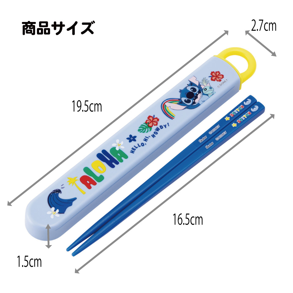 【メール便対象品】 スケーター お箸セット 食洗機対応 箸入れカトラリー お弁当 箸 skater 子供 箸ケース ABS2AM リロ&スティッチ スティッチ 26年 ディズニー【カトラリーセット カトラリーケース 蓋付き おはしセット 食洗機対応】