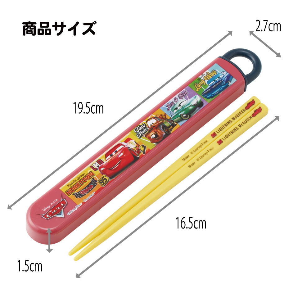 【メール便対象品】 スケーター お箸セット 食洗機対応 箸入れカトラリー お弁当 箸 skater 子供 箸ケース ABS2AM カーズ 26年 Cars ディズニー Disney 男の子 男子【カトラリーセット カトラリーケース 蓋付き おはしセット 食洗機対応】