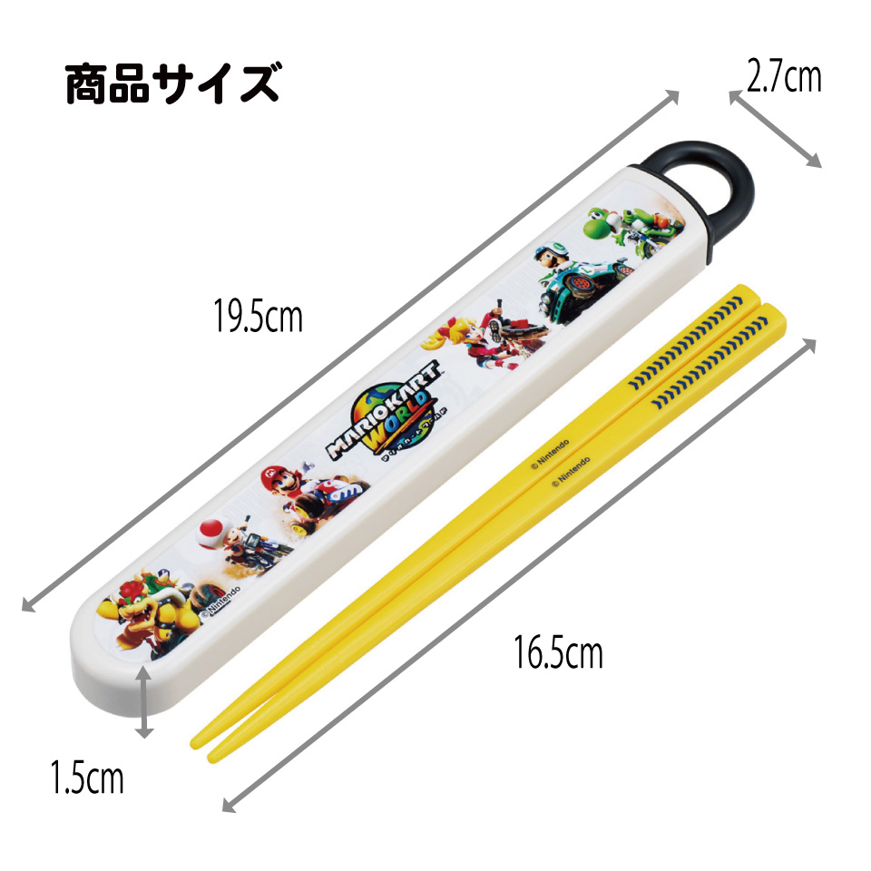 【メール便対象品】 スケーター お箸セット 食洗機対応 箸入れカトラリー お弁当 箸 skater 子供 箸ケース ABS2AM マリオカートワールド マリオ MARIO 男の子 男子 男児【カトラリーセット カトラリーケース 蓋付き おはしセット】