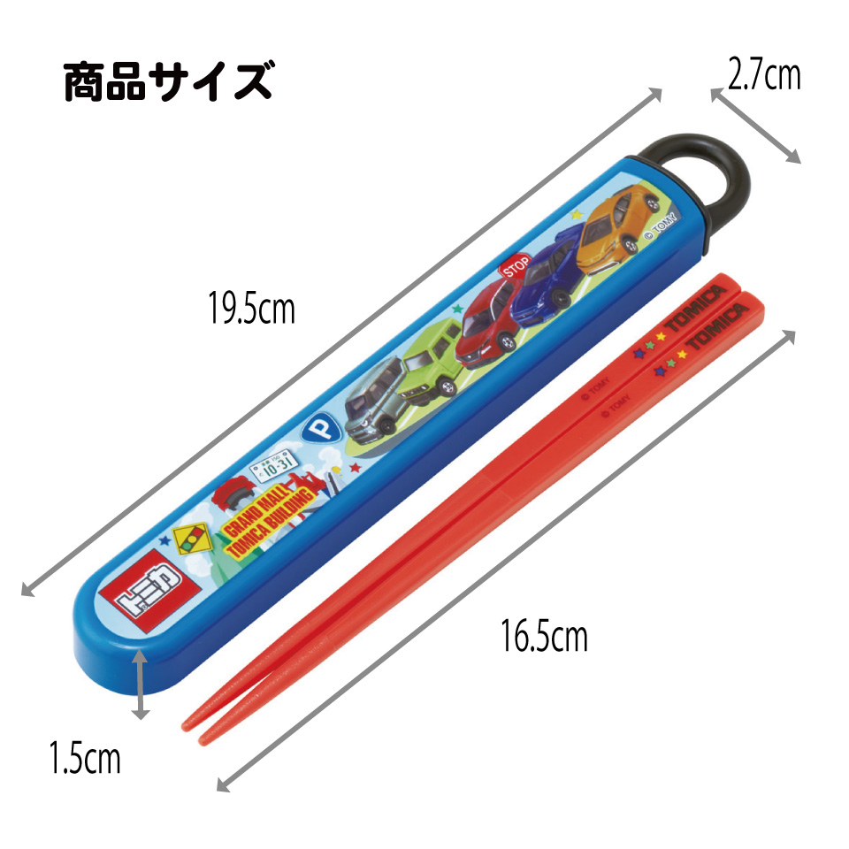 【メール便対象品】 スケーター お箸セット 食洗機対応 箸入れ カトラリー お弁当 箸 skater 子供 箸ケース skater ABS2AM トミカ 26年 tomica 車 くるま 男の子 男子 男児