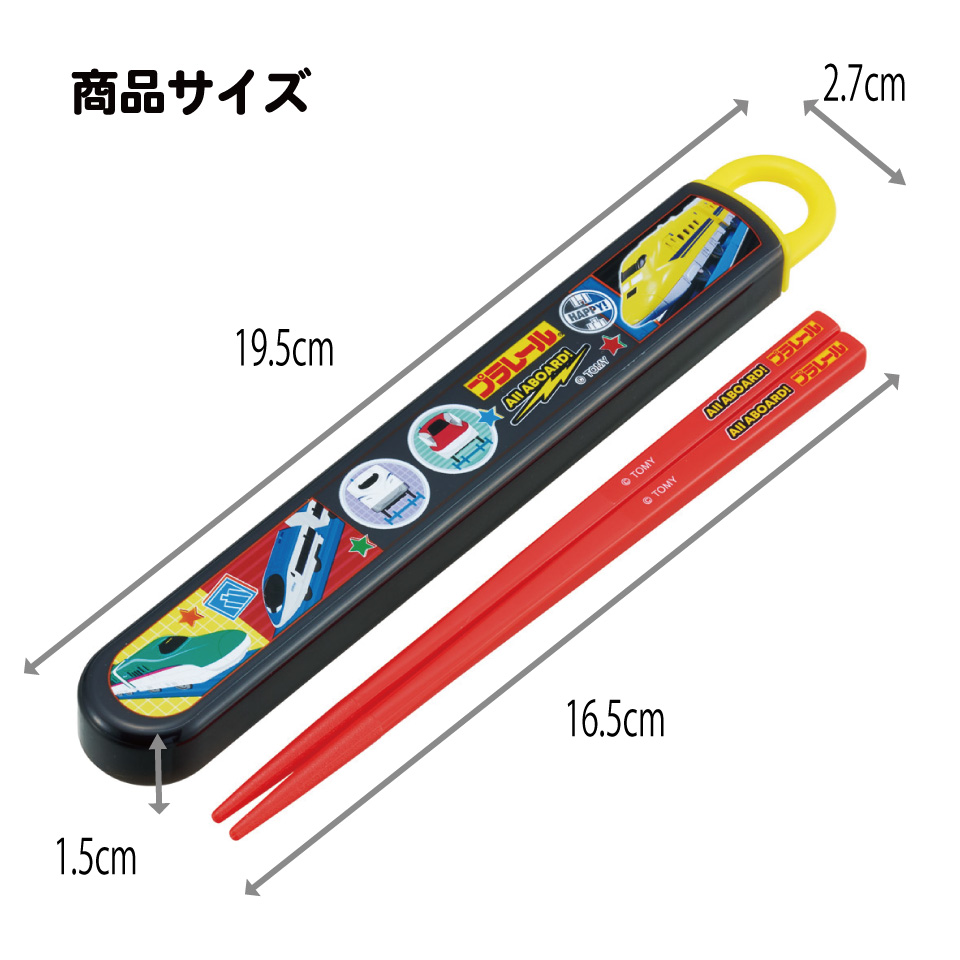 【メール便対象品】 スケーター お箸セット 食洗機対応 箸入れカトラリー お弁当 箸 skater 子供 箸ケース ABS2AM プラレール 26年 Plarail 電車 新幹線 男の子 男子【カトラリーセット カトラリーケース 蓋付き おはしセット 食洗機対応】