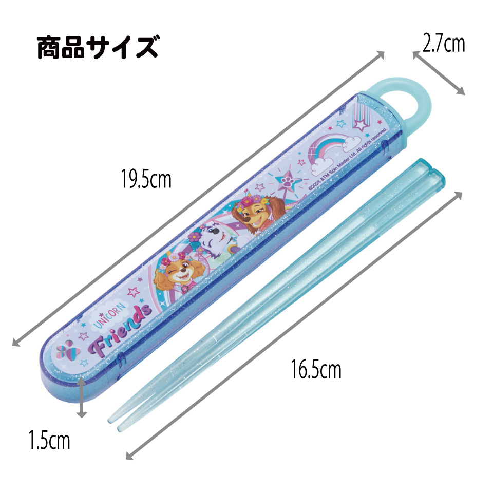 【メール便対象品】 スケーター お箸セット 食洗機対応 箸入れカトラリー お弁当 箸 skater 子供 箸ケース ABS2AM パウ パトロール ユニコーン パウパト 女の子 男の子【カトラリーセット カトラリーケース 蓋付き おはしセット】