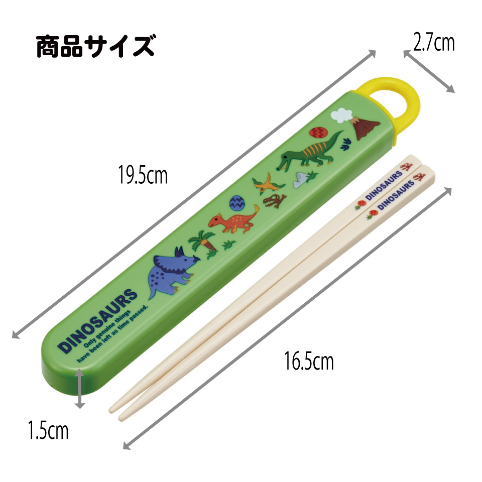 【メール便対象品】 スケーター お箸セット 食洗機対応 箸入れカトラリー お弁当 箸 skater 子供 箸ケース ABS2AM ディノサウルス 2026 恐竜 ダイナソー 男の子 男子【カトラリーセット カトラリーケース 蓋付き おはしセット 食洗機対応】