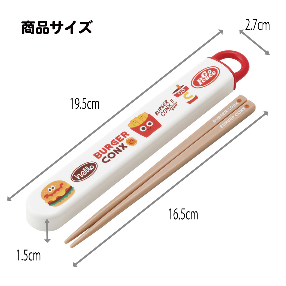 【メール便対象品】 スケーター お箸セット 食洗機対応 箸入れカトラリー お弁当 箸 skater 子供 箸ケース ABS2AM バーガーコンクス BURGER CONX 男の子 女の子【カトラリーセット カトラリーケース 蓋付き おはしセット 食洗機対応】