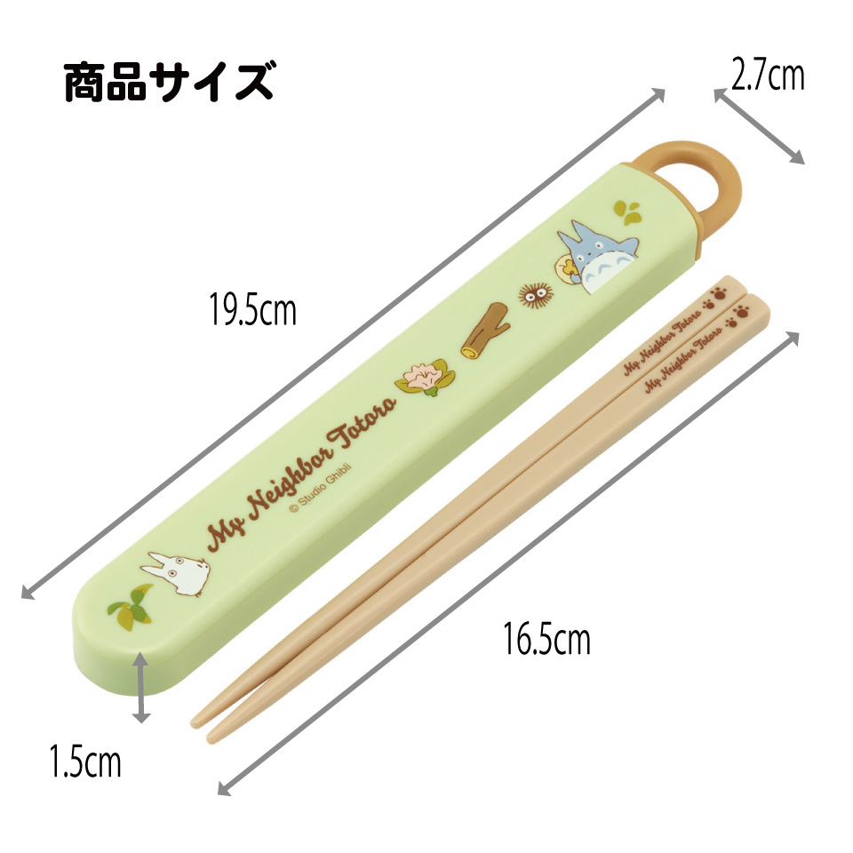 スケーター お箸セット 食洗機対応 箸入れ お弁当 箸 skater 子供 箸ケース ABS2AM となりのトトロ ネコバス totoro スタジオジブリ【カトラリーセット カトラリーケース 蓋付き おはしセット】
