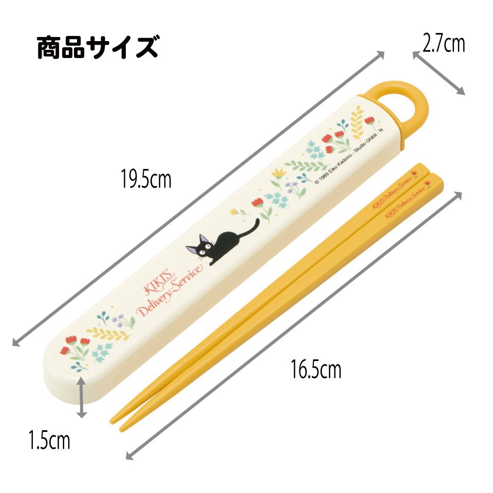 スケーター お箸セット 食洗機対応 箸入れ お弁当 箸 skater 子供 箸ケース ABS2AM 魔女の宅急便 ジジ ボタニカル スタジオジブリ【カトラリーセット カトラリーケース 蓋付き おはしセット】